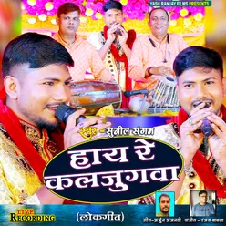 Hi Re Kaljugwa (Bhojpuri)