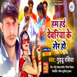 Ham Haai Devariya Ke Sher Ho (Bhojpuri)