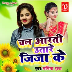 Chal Arati Utare Jija Ke (Bhojpuri  Song)