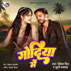 Godiya Me (Bhojpuri Song)