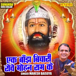 Ek Banjh Bichari Rove Mohan Ram Ke (Hindi)