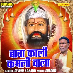 Baba Kali Kamli Wala (Hindi)