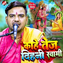 Kahe Tej Dihani Swami (Bhojpuri)