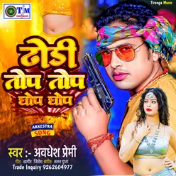 Dhori Tope Tope Ghop Ghop (Bhojpuri)