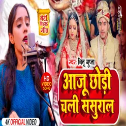 Aaju Chodi Chali Sasural (Bhojpuri)