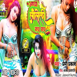 Aadha Lileli Gach Gach (bhojpuri)