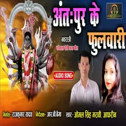 Antahpur Ke Phulwari (Hindi)