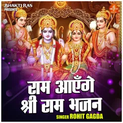 Ram Aaenge Shri Ram Bhajan (Hindi)