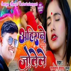 Ahirane Jotela (Bhojpuri song)