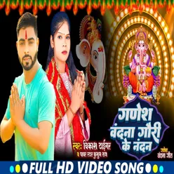 Ganesh Bandana Gauri Ke Nandan (Bhojpuri)