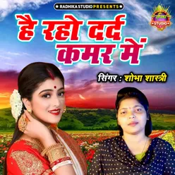 Hai Raho Dard Kamar Main (Hindi)