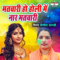 Matwari Ho Holi Main Naar Matwari