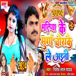 Maliya Ke Murga Chorake Le Aini (Bhojpuri)