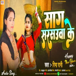 Sag Sarsauwa Ke (Bhojpuri romantic song)