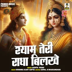 Shyam Teri Radha Bilakhe (Hindi)