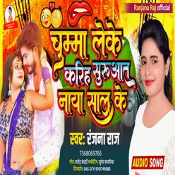 Chuma Leke Karih Suruaat Naya Sal Ke (Bhojpuri new year Song)
