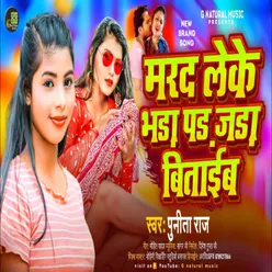 Marad Leke Bhada Par Jada Bitaaeb (Bhojpuri)