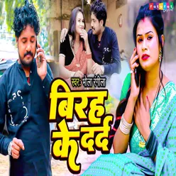 Birah Ke Dard (Bhojpuri)