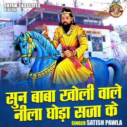 Sun Baba Kholi Wale Nila Ghoda Saja Ke (Hindi)