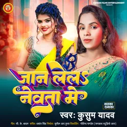 Jaan Lela Newata Me (Bhojpuri Song)