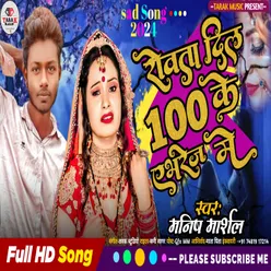 100 Ke Yevrejwa Mein (Bhojpuri)