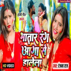 Bhatar Rang Aaga Se Dalela (Bhojpuri holi Song)