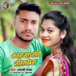 Manwa Na Lage Tohra Bina