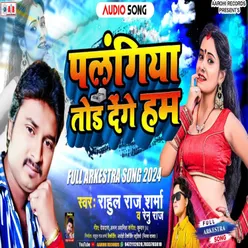 Palangiya Tod Denge Ham (Bhojpuri song)