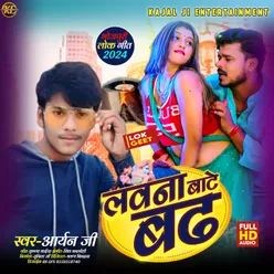 Lawna Bate Badh (Bhojpuri Song)