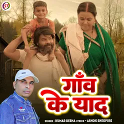 Ganv Ke Yad (Hindi)