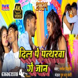 Dil Pe Pattharava Ge Jaan (Maithili)