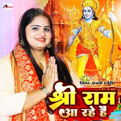 Shree Ram Aa Rahe Hai (HINDI Song)