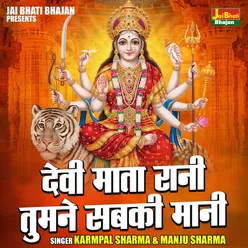 Devi Mata Rani Tumane Sabki Mani (Hindi)