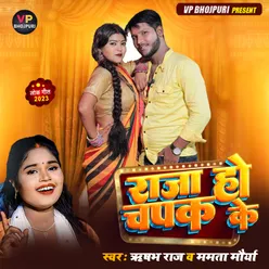 Raja Ho Chapak Ke (Viral Bhojpuri Song)