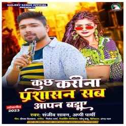 Kuch Kar Na Pareshan Sab Apan Baduwe (Bhojpuri)