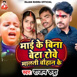 Mai Bina Beta Rowe Malti Chauhan Ke