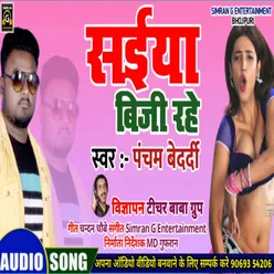 Sainya Busy Rahe (Bhojpuri)