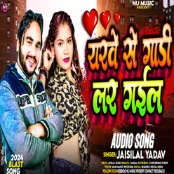 Yarawa Se Gaari Lar Gail (Bhojpuri Song)