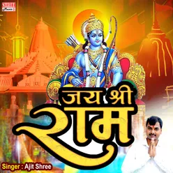 Jay Shree Ram (hindi song)