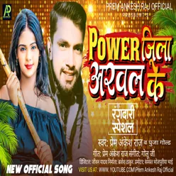Power Jila Arwal Ke (Bhojpuri)