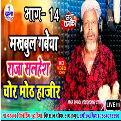 Raja Salhesh Geet Bhag-14 (Maithili Song)