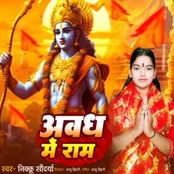 Awadh Me Ram (Bhojpuri Song)
