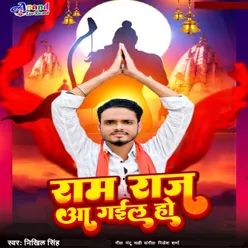 Ram Raj Aa Gail Ho (Bhojpuri)