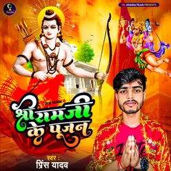 Shri Ram Ji Ke Pujan (Bhojpuri)