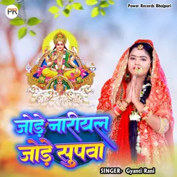 Jode Nariyal Jode Supawa (Bhojpuri Song)