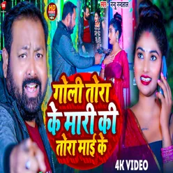 Goli Tora Ke Mari Ki Tora Mai Ke (Bhojpuri)