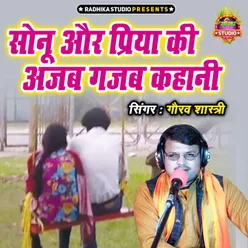 Sonu Aur Priya Ki Azab Gazab Kahani