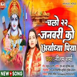 Chalo 22 Janvary Ko Ayodhya Piya (Bhojpuri Song)