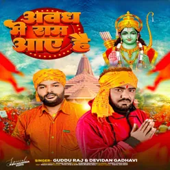Awadh Me Ram Aaye Hai (Bhojpuri song)