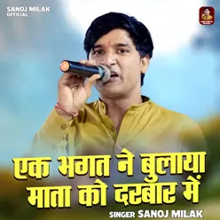 Ek Bhagat Ne Bulaya Mata Ko Darbar Mein (Hindi)